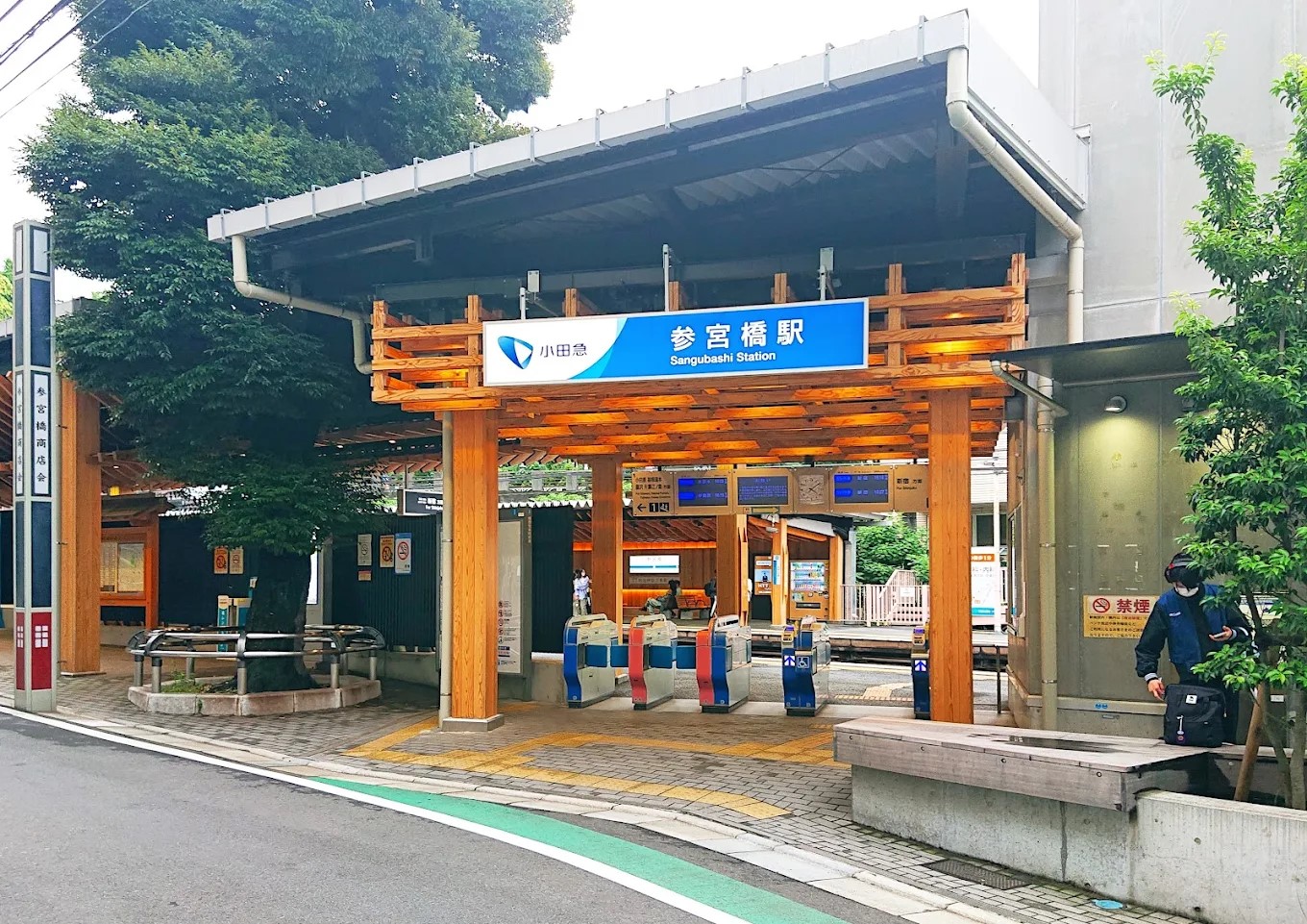 参宮 橋 駅
